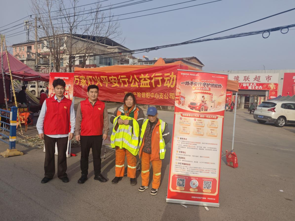 平安产险河南分公司开展“万家灯火平安行”公益行动 守护万千家庭团圆路