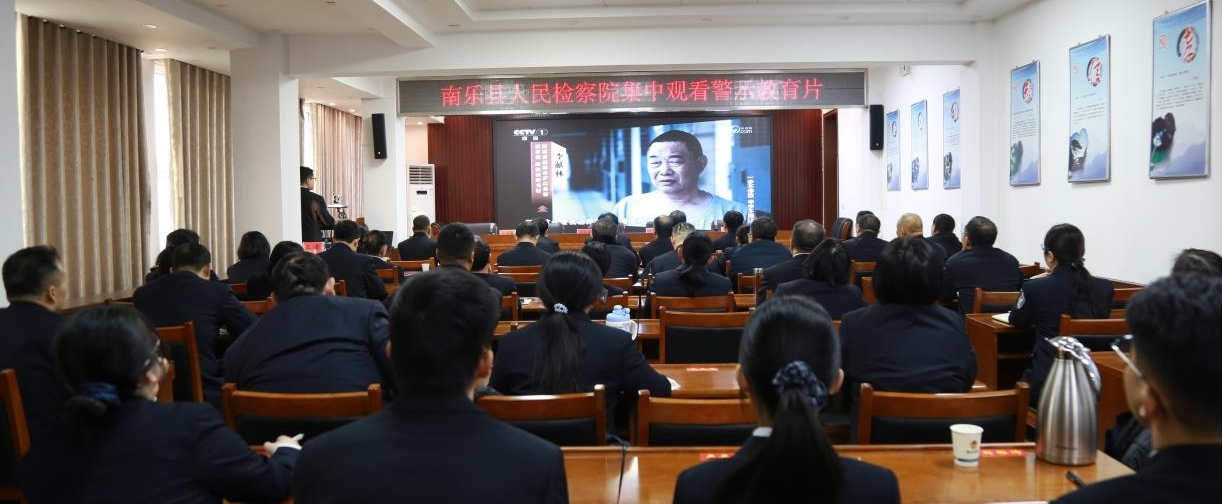 南乐县检察院召开违规吃喝专项整治工作推进会暨警示教育大会