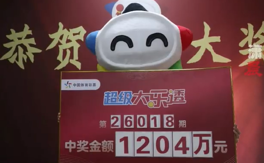 吉林一女子中1204万大奖