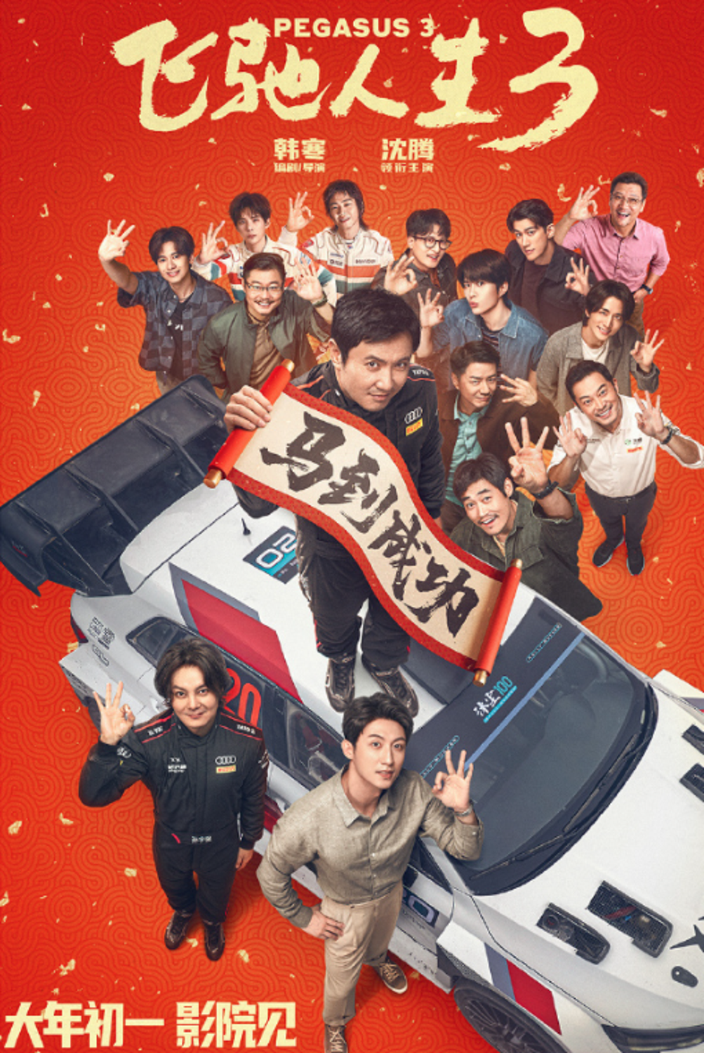 春节贺岁片大赏！哪部才是你的年度心头好？｜来大象解锁新年