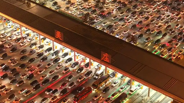 中国最大高速收费站迎返程高峰，车灯连成星河