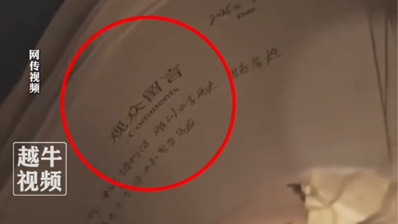 网友反映首都博物馆观众留言被扔垃圾桶 工作人员：调查中