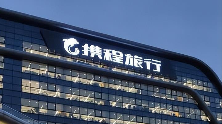 携程集团总裁范敏辞职，反垄断调查目前无法预计结果