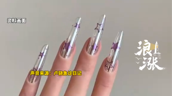 28岁女子心跳骤停命悬一线，十指长款美甲阻碍抢救