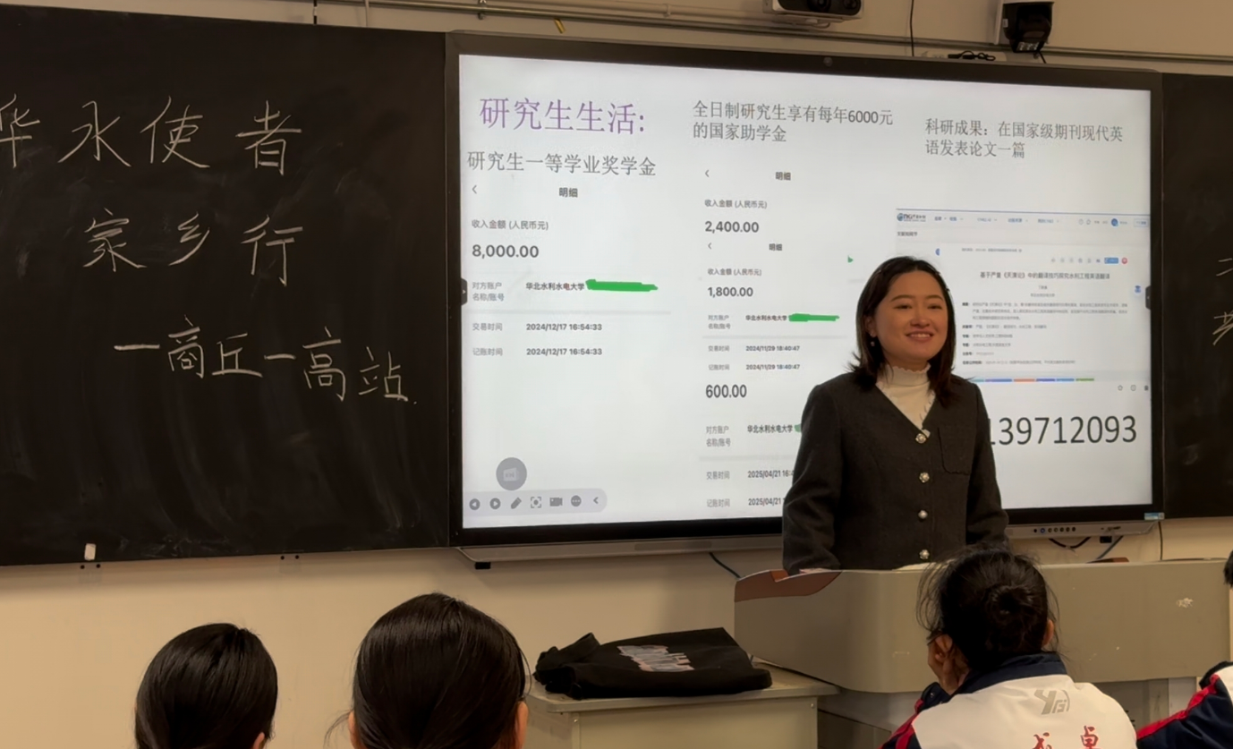 我为我的大学代言丨华水学子重返商丘一高，本研视角助力高考