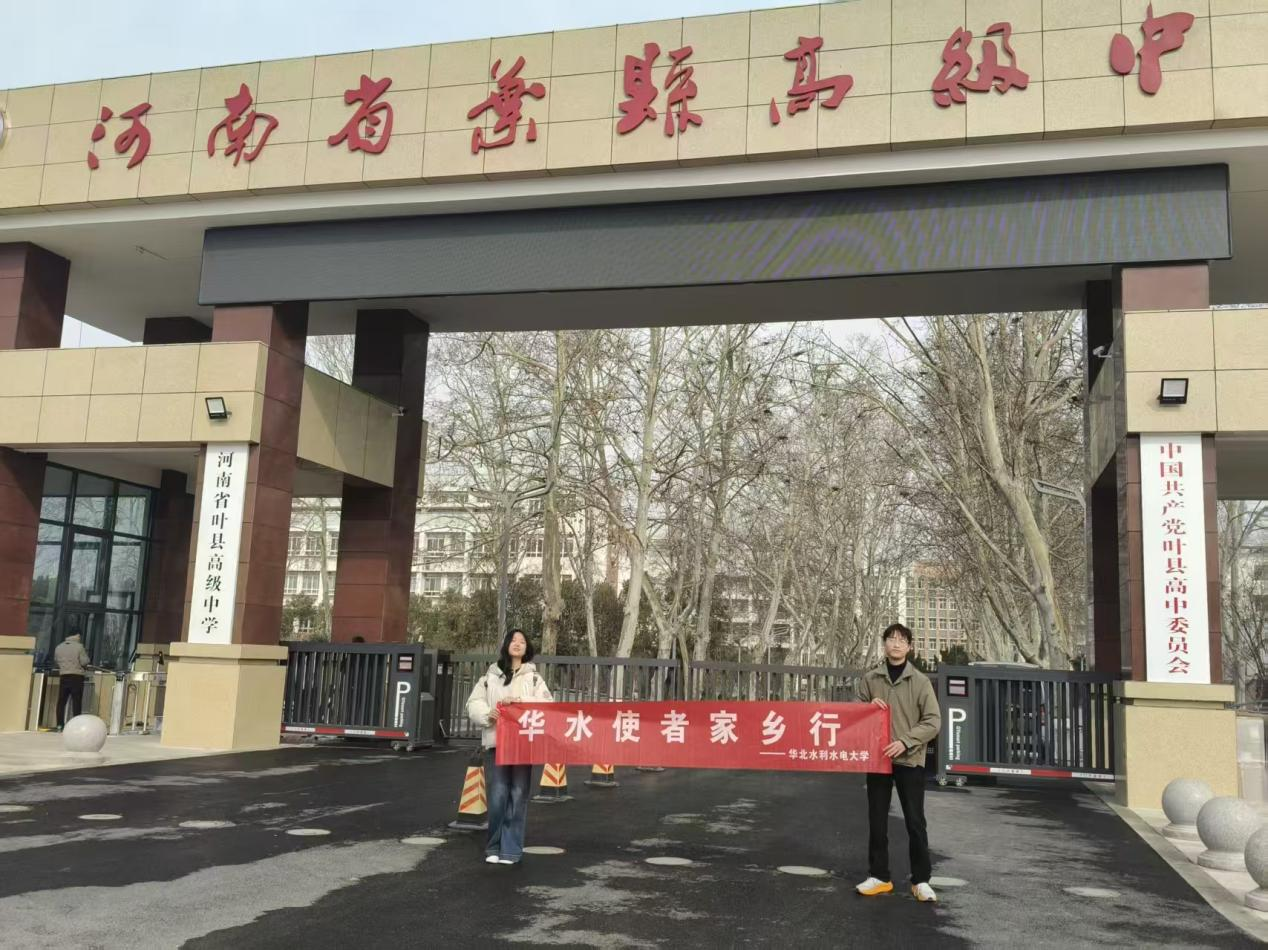 我为我的大学代言丨华水使者归故里 传经送宝助逐梦