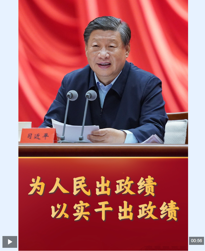 传习录丨为人民出政绩 以实干出政绩