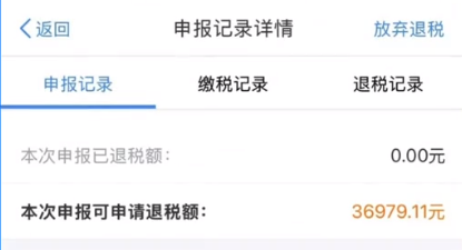 有人卡点退税退了3万多