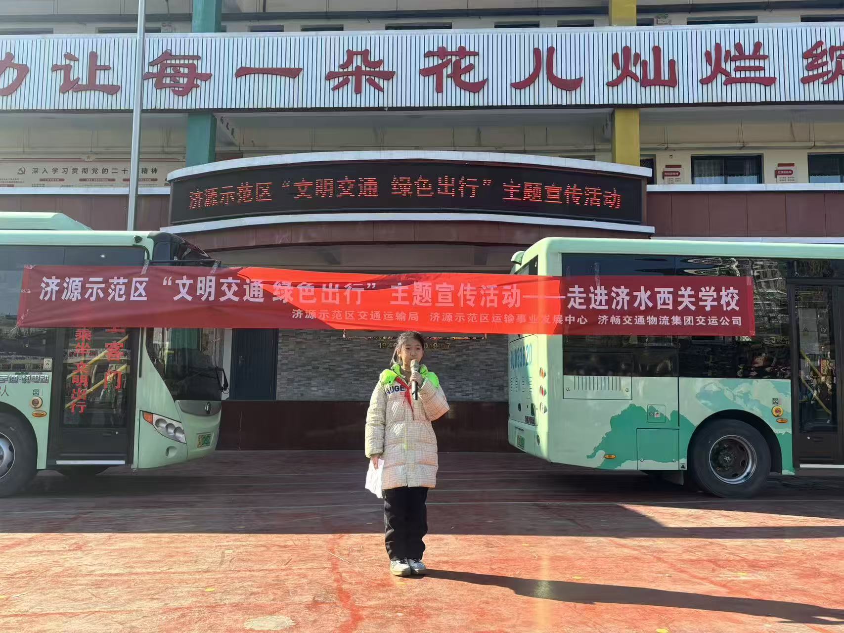 济源：西关学校开展“文明交通 绿色出行”主题宣传系列活动