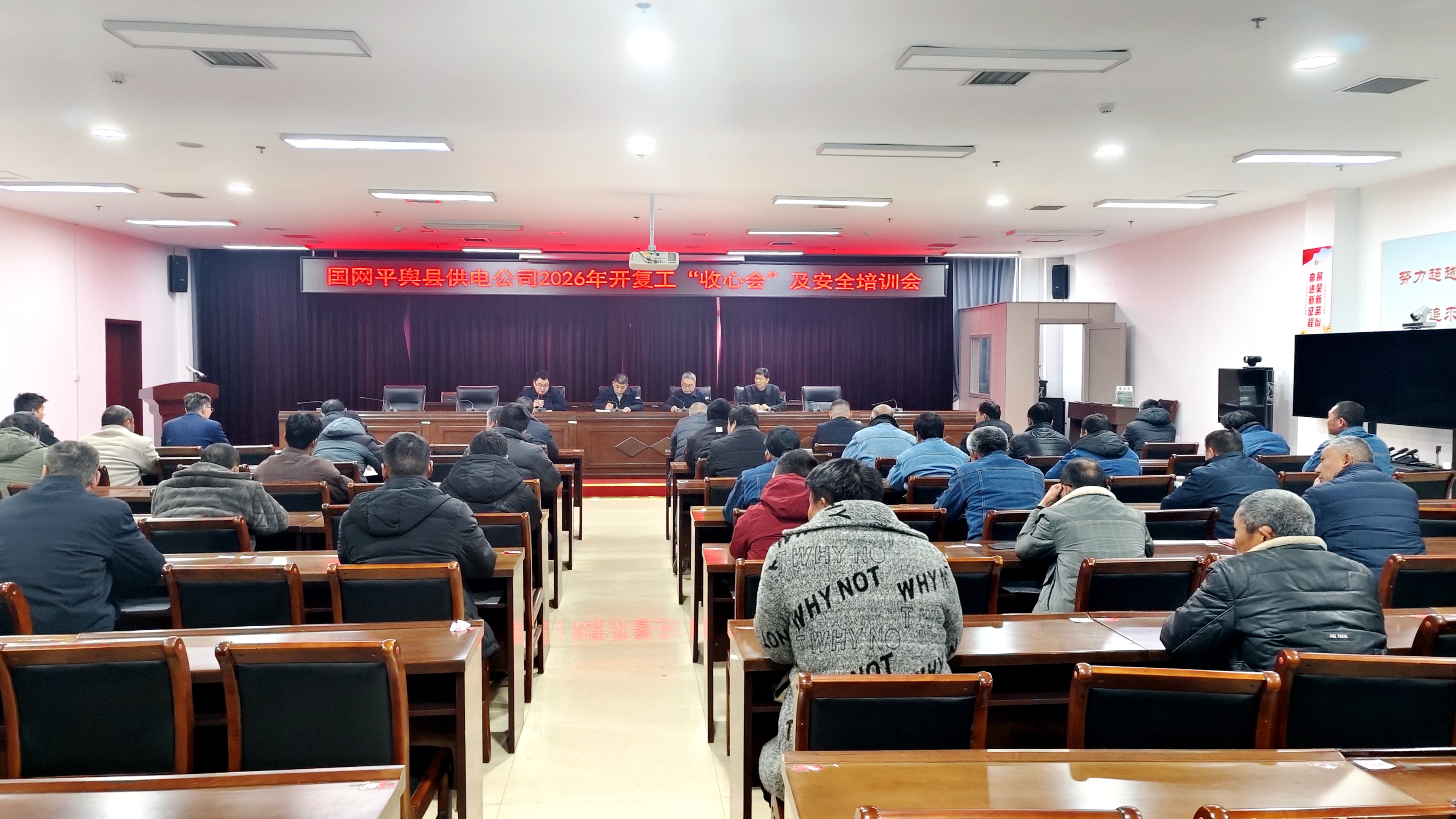 平舆供电公司：召开节后“收心会” 冲刺年度“开门红”