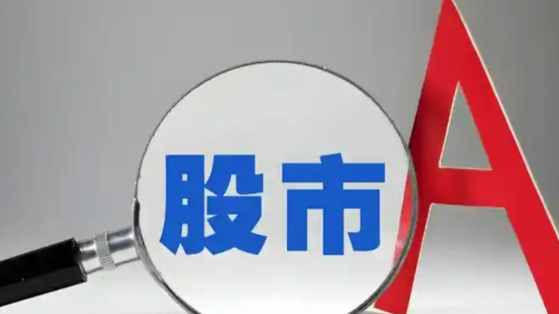 A股午评：三大指数收跌，黄金板块回升，“三桶油”继续大涨
