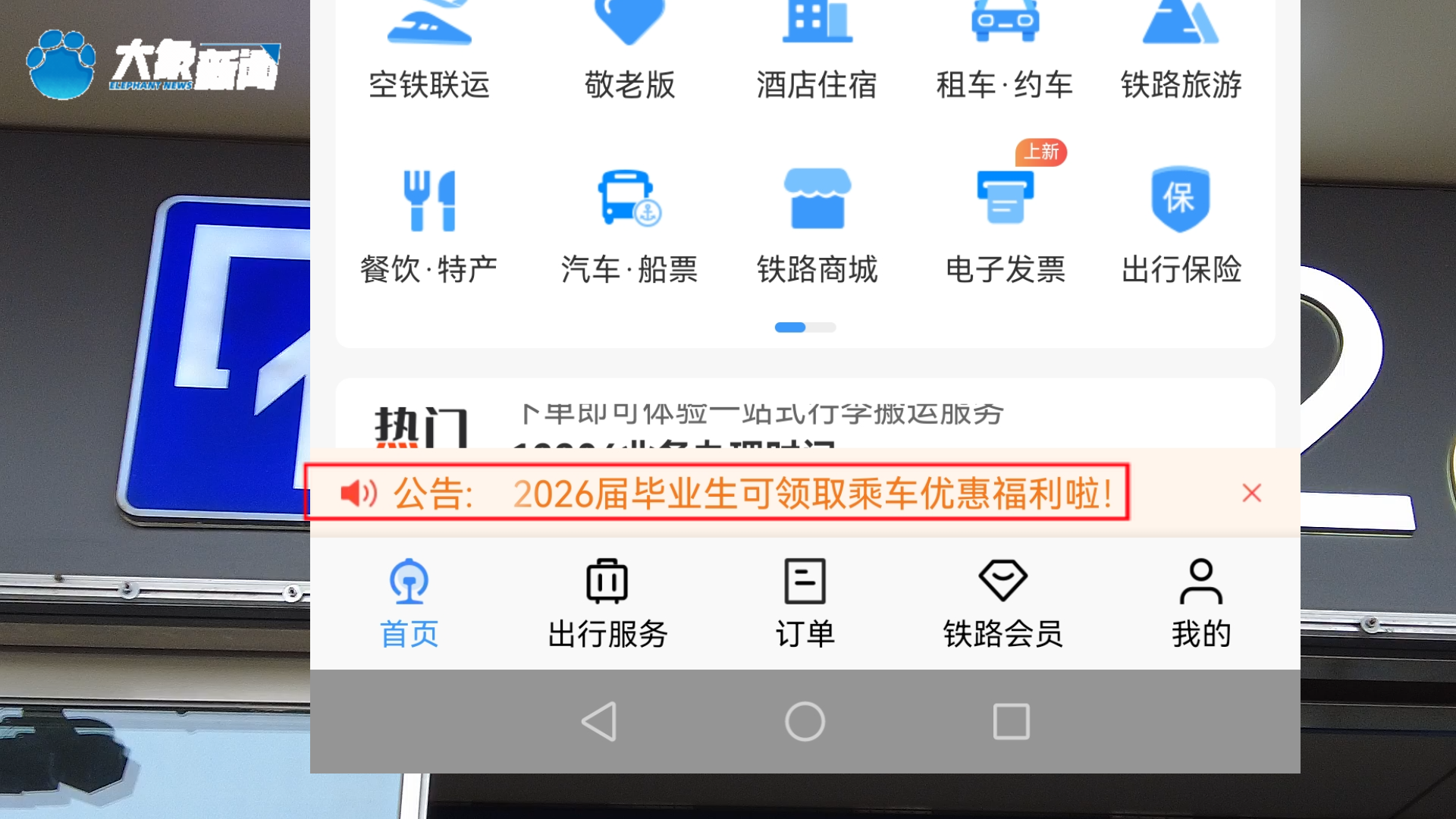 12306回应：2026年高校毕业生乘高铁多两次优惠