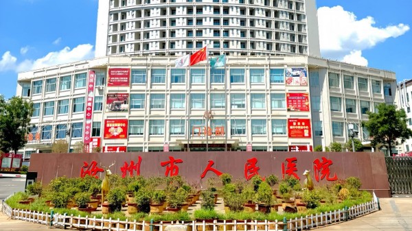 汝州市人民医院获批河南省首批县域慢阻肺防治中心