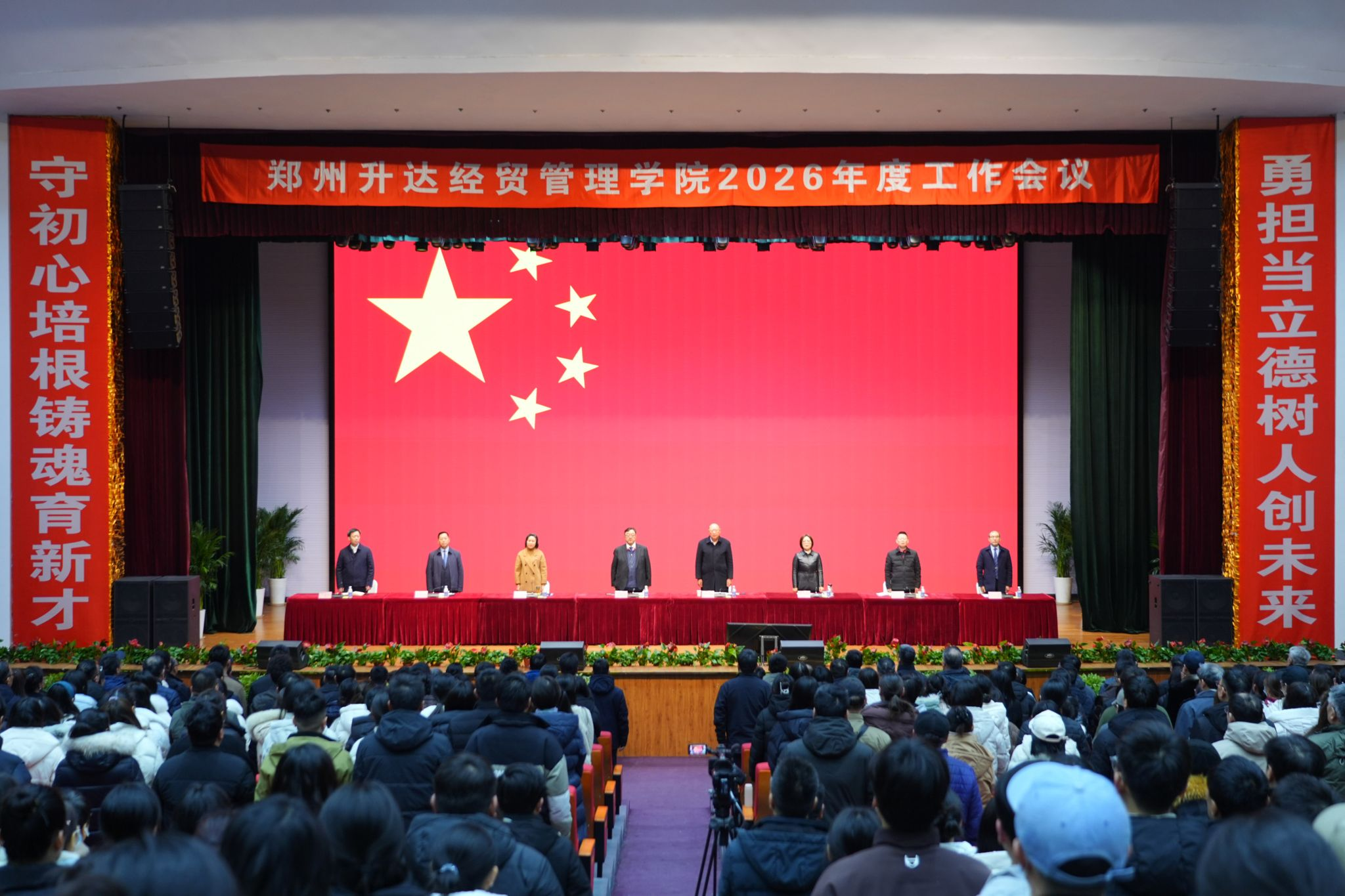 郑州升达经贸管理学院召开2026年度工作会议