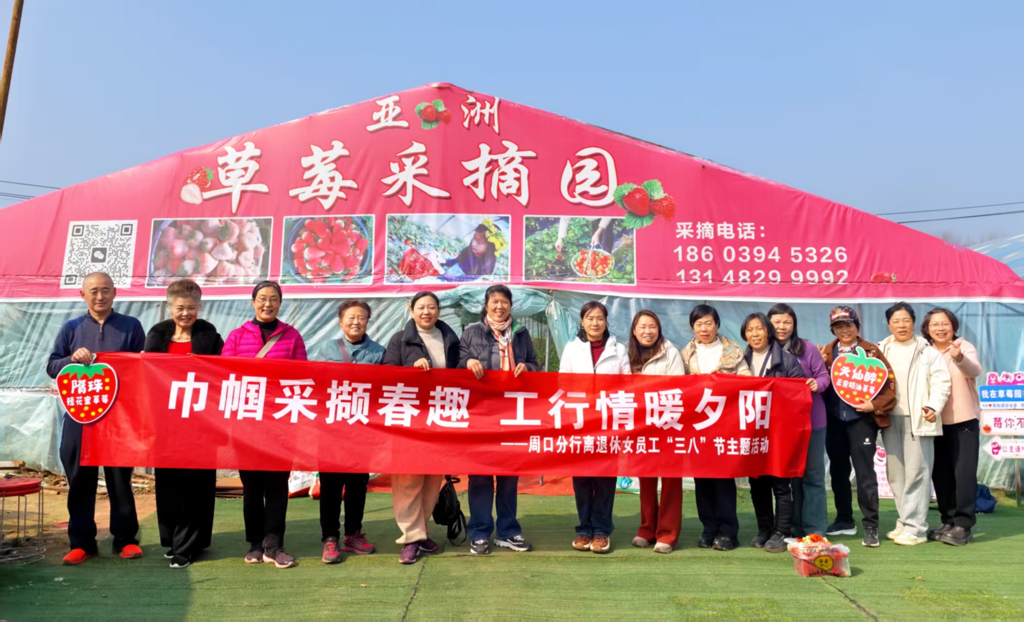 巾帼采撷春趣 工行情暖夕阳