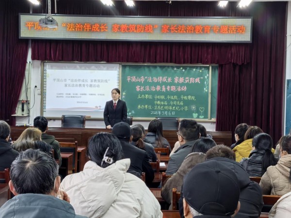平顶山市多部门联合走进明珠世纪小学送上法治教育“开学第一课”