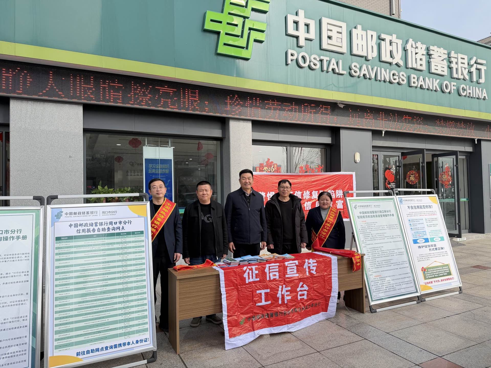 邮储银行周口市分行：征信新规“亮”元宵 防骗知识送到家