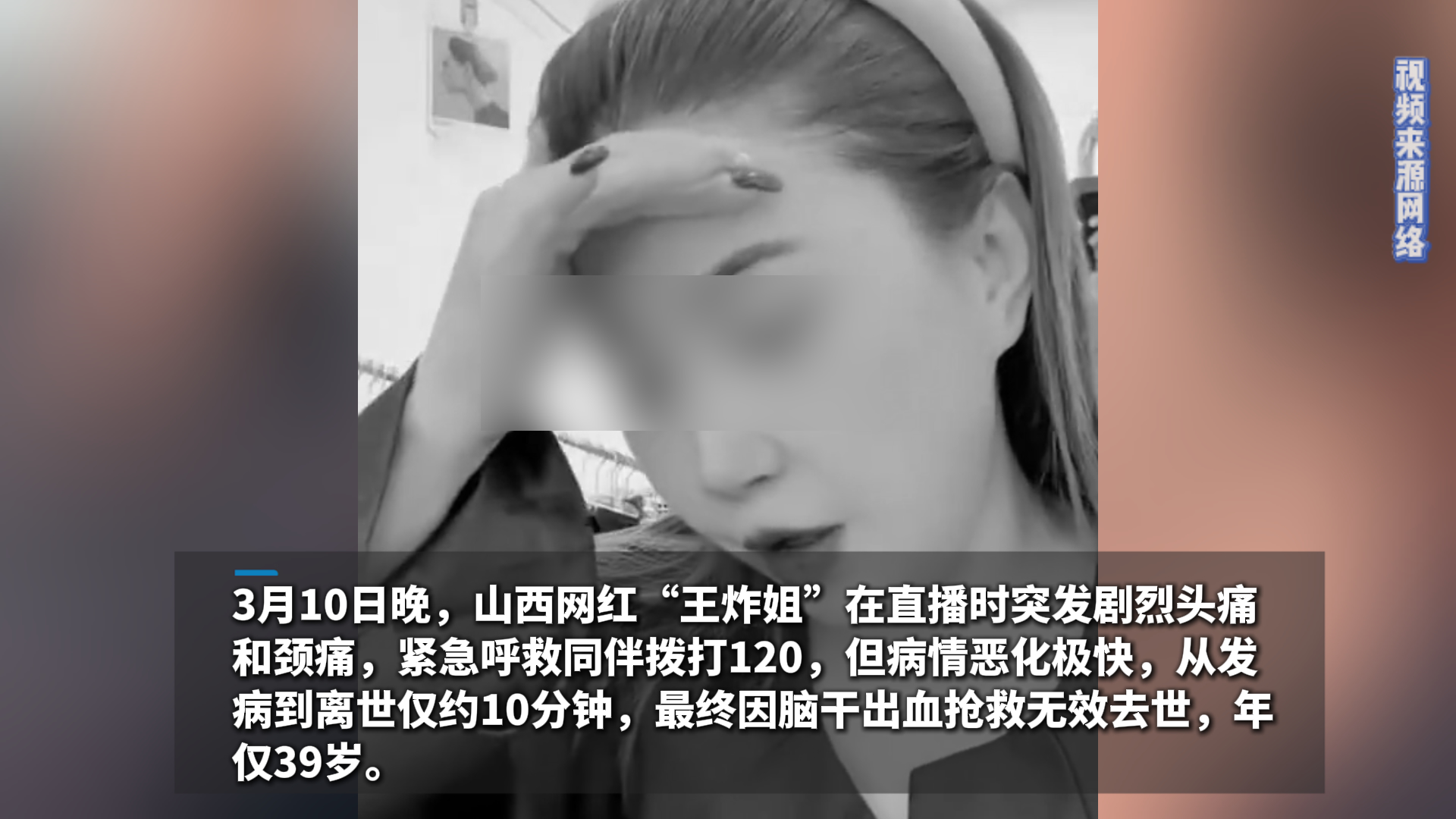 医生提醒：剧烈头痛可能是脑干出血前期症状！