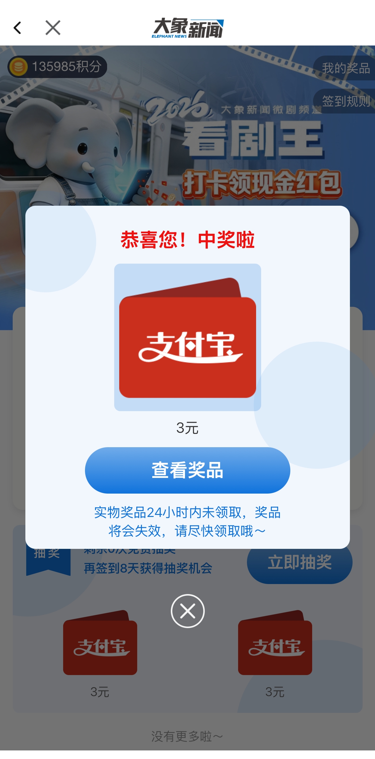 第一批红包已到账！大象新闻“看剧王”活动火热进行中