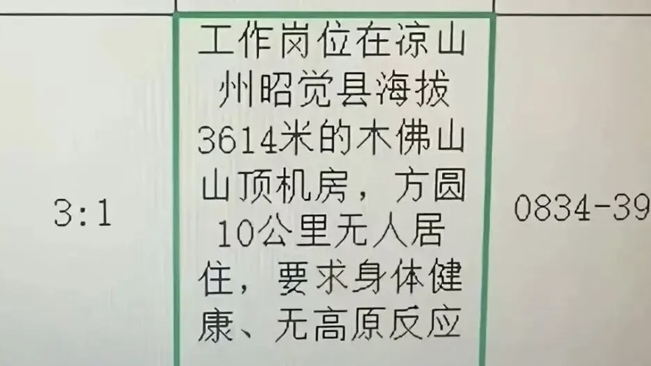 海拔 3614 米的事业编岗！食材配送自炊 男女均可报