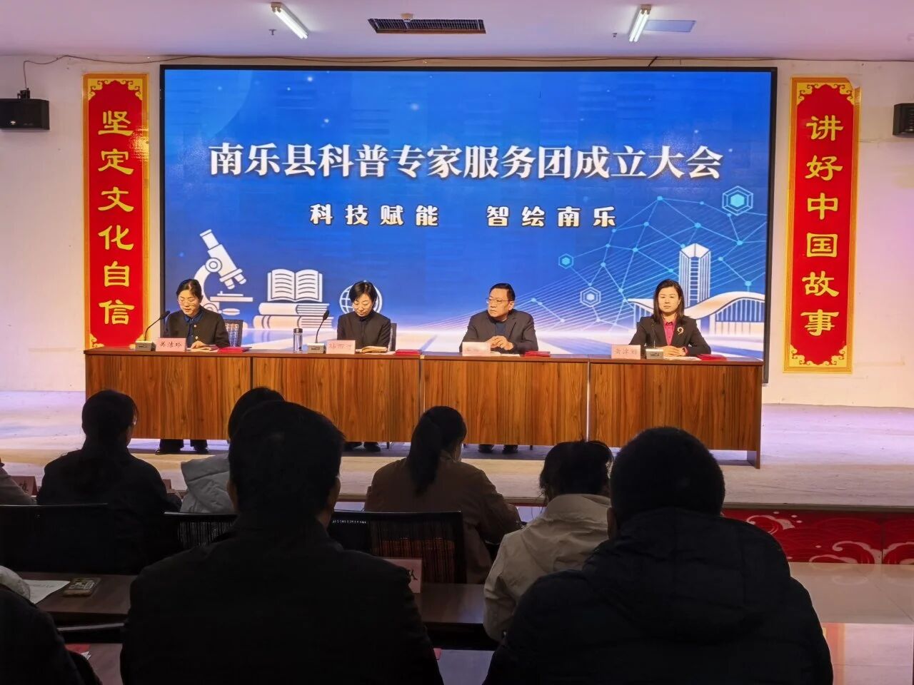 南乐县科普专家服务团成立大会召开
