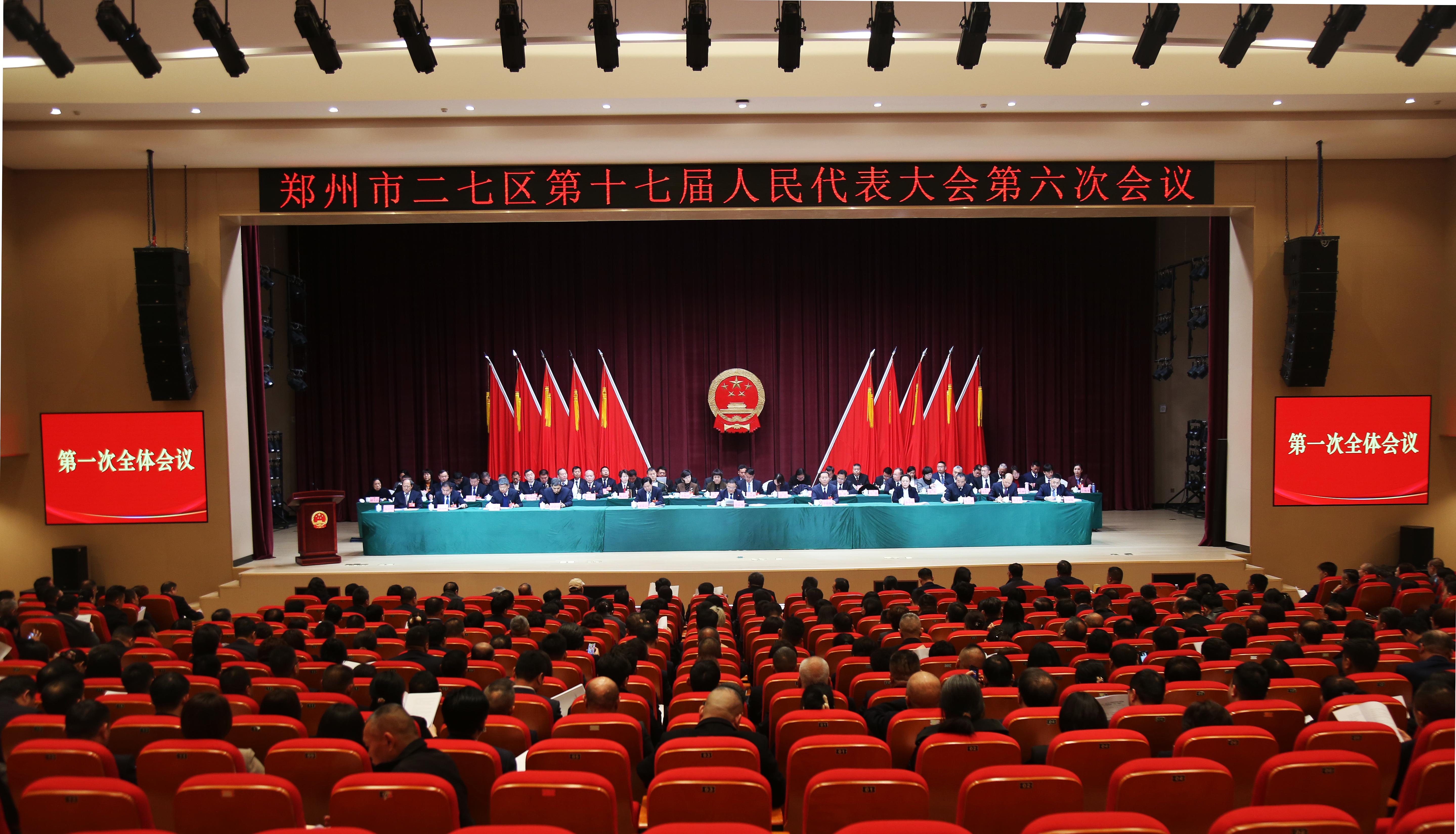 郑州市二七区第十七届人民代表大会第六次会议开幕