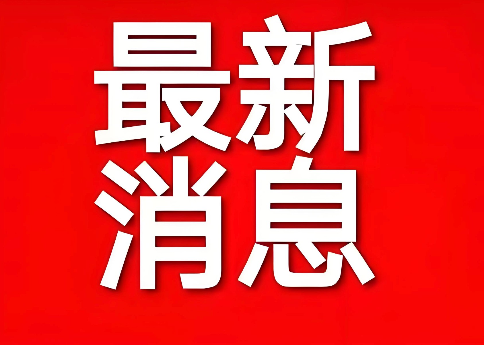 3月26日上午，驻马店市副市长于洋接听12345热线！