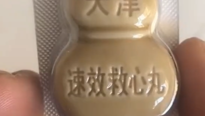 电商平台速效救心丸搜索同比增30倍