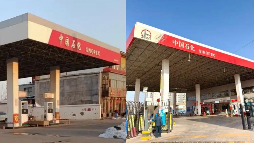 “中园石化”加油站被查