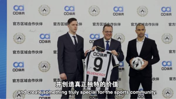 联盟号角吹响，OD体育携手乌迪内斯俱乐部赴新程