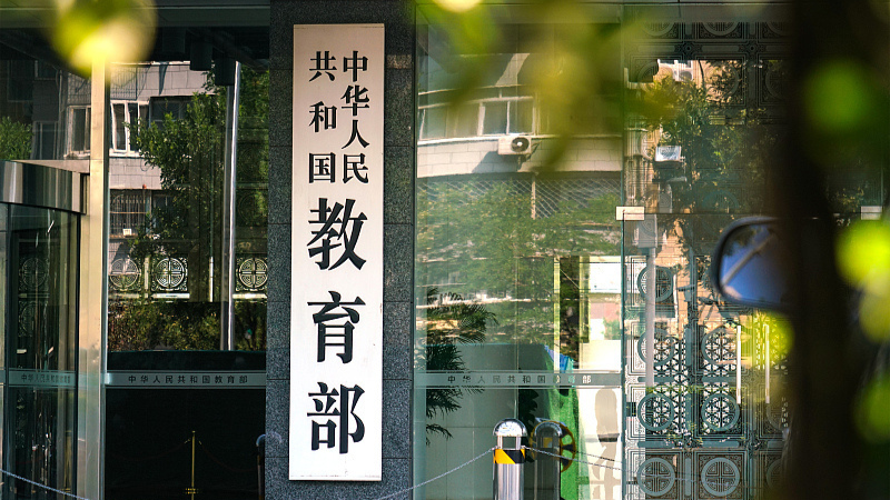 20条“严禁”！为基础教育办学划红线 教育部发布负面清单