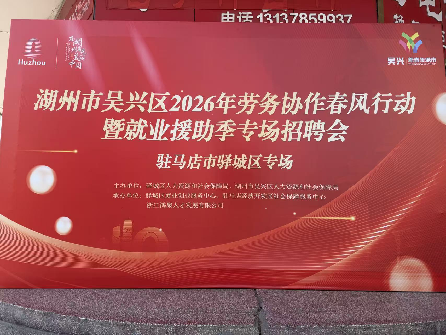 豫浙同心传春风 劳务协作促就业