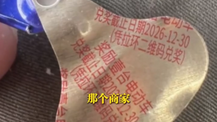 男子喝啤酒中奖电动车，晒拉环求鉴定结果，二维码被别人扫走