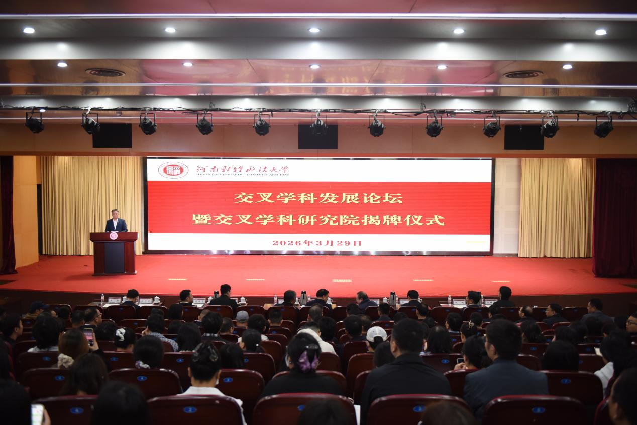 打破学科学院壁垒 河南财大五大交叉学科研究院揭牌