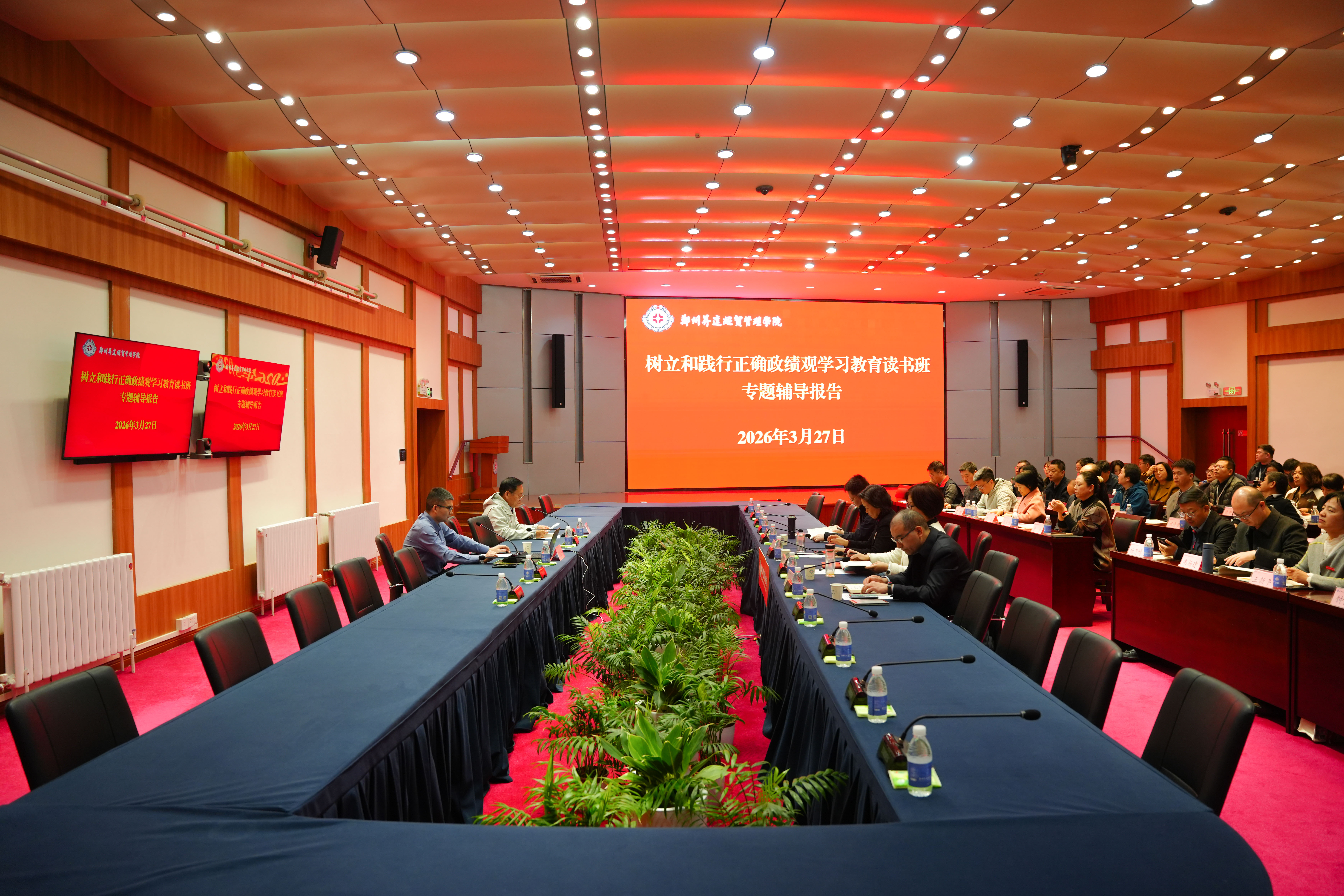 聚焦政绩观！郑州升达专题读书班，为立德树人筑牢思想根基