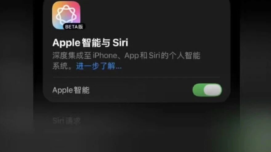 苹果国行AI“手滑”上线又撤回？苹果回应