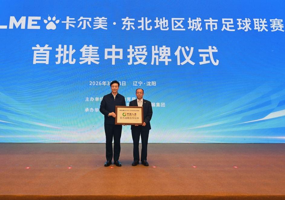 中国人寿成为东北地区城市足球联赛官方战略合作伙伴