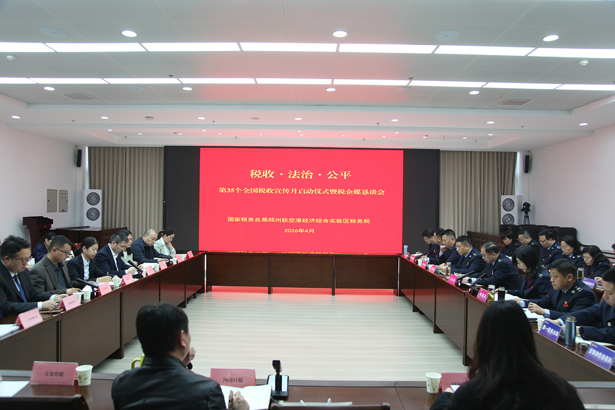 郑州实验区税务局全面拉开第35个全国税收宣传月序幕