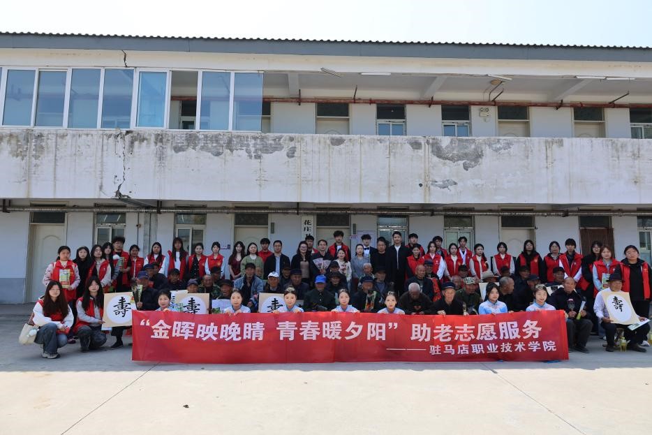 驻马店职业技术学院开展助老志愿服务活动