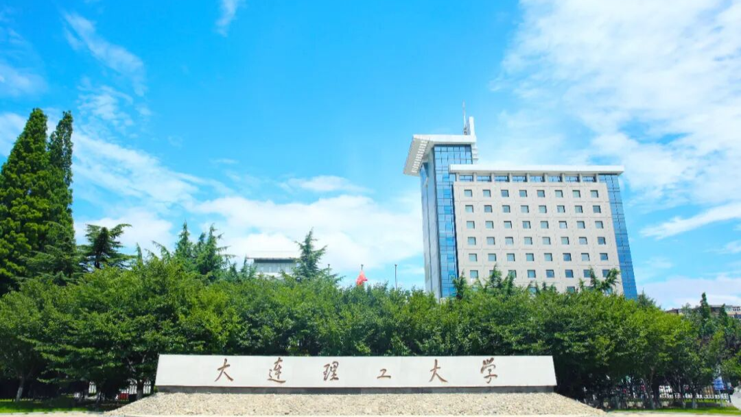 大连理工大学2026年强基计划招生简章发布！有这些新变化