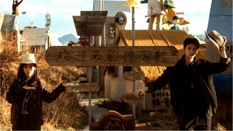 宁浩监制，抽象喜剧《我乐个神落村》开机!