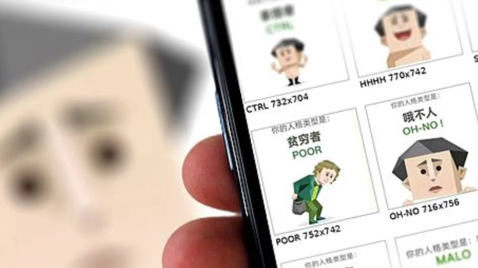 恶搞人格测试SBTI刷屏全网，年轻人自嘲式解压引热议