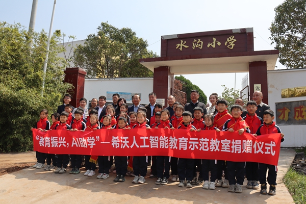 河南日报社与视源股份联合捐赠 “县域AI教育样板间”落户汝州水沟小学