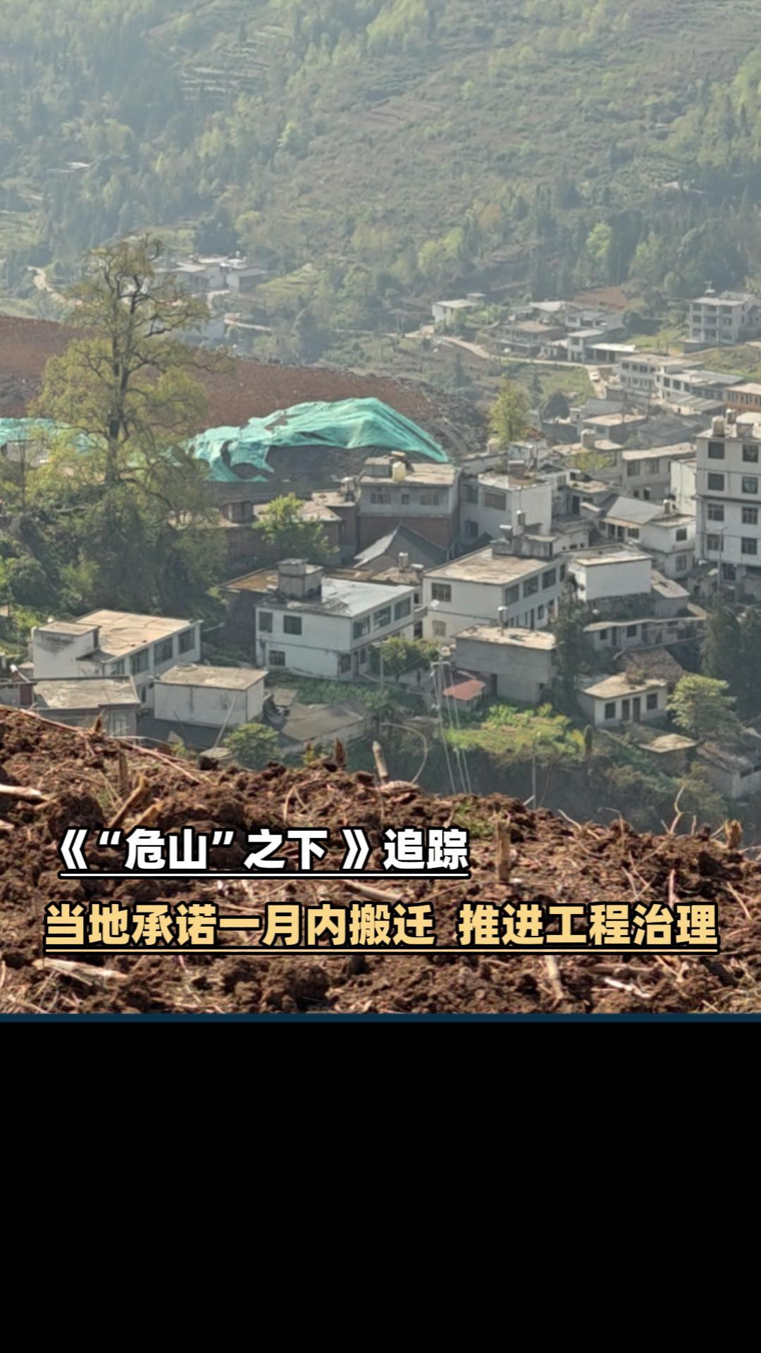 《“危山”之下》追踪：当地承诺一月内搬迁  治理同步推进