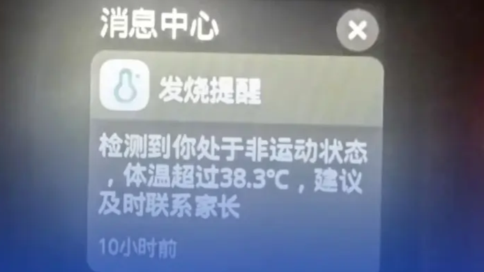电话手表检测到孩子发烧给家长发信息