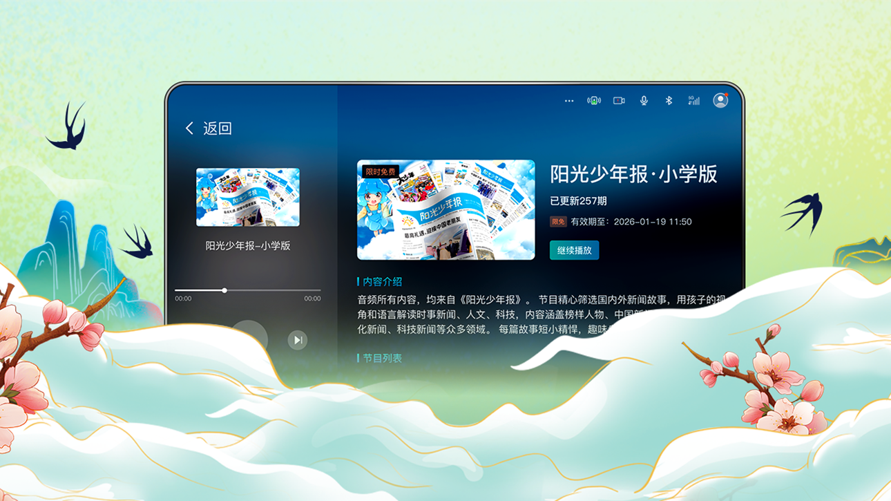 阳光少年报首批试读包来啦！大象新闻车机版活动火热进行中