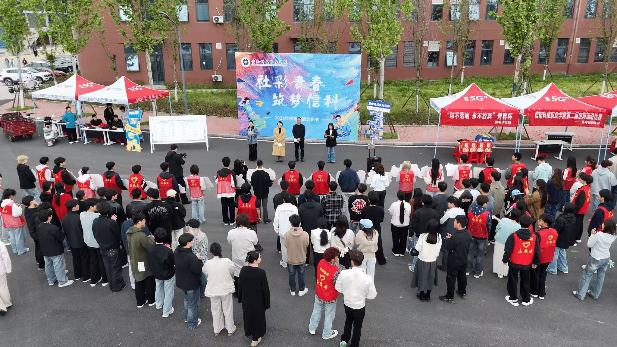 青春逐梦 社彩飞扬——信阳科技职业学院2026年社团文化节隆重开幕