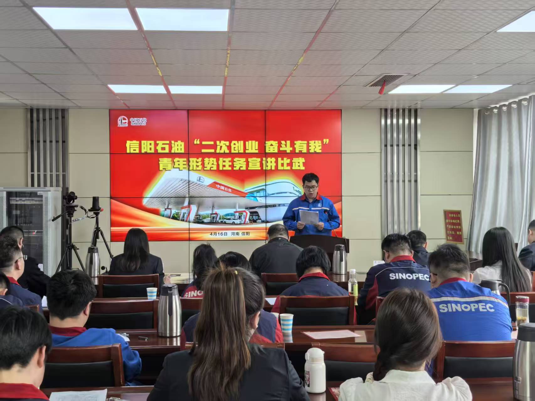 中石化信阳分公司开展“二次创业 奋斗有我”形势任务教育青年宣讲比武