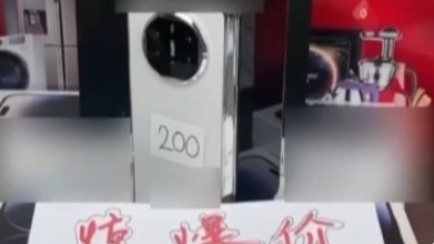 直播间199元抢万元折叠手机 警方：这是诈骗！