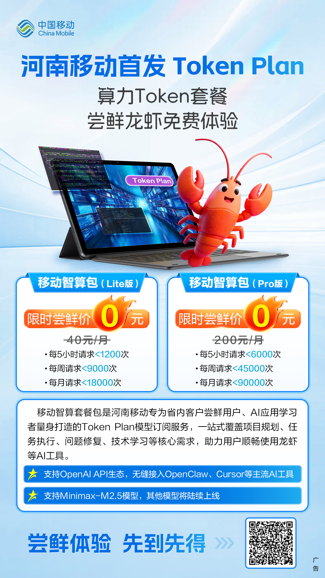 河南移动首发Token Plan 零门槛尝鲜专业级“龙虾”服务